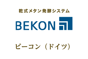 ビーコン
